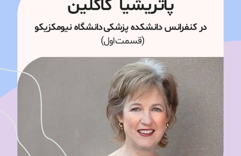 پاتریشیا کاگلین