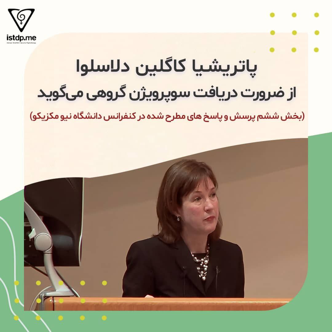 سوپرویژن گروهی