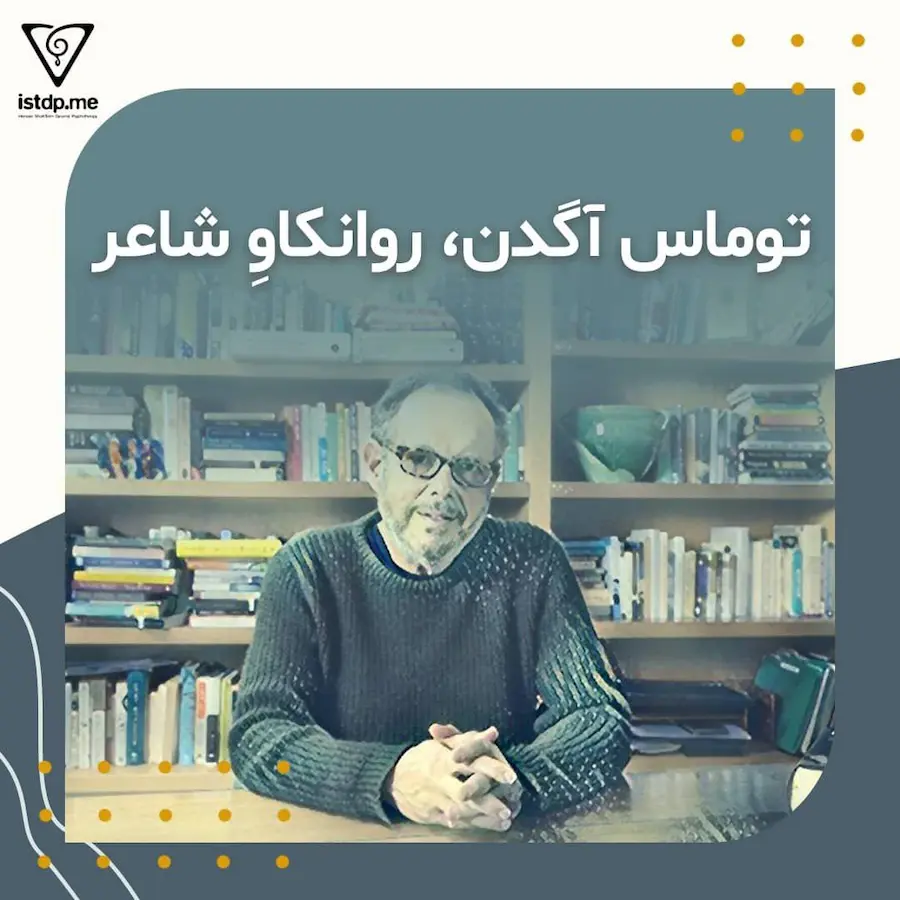 توماس آگدن